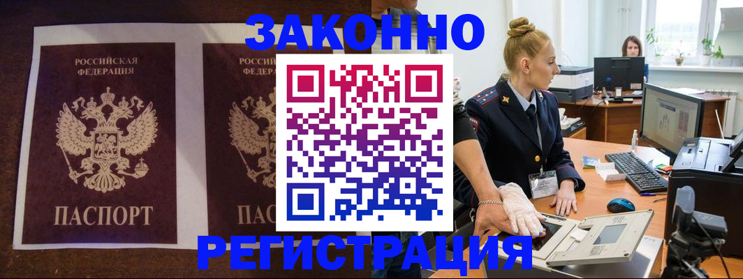 прописка в Комсомольске-на-Амуре