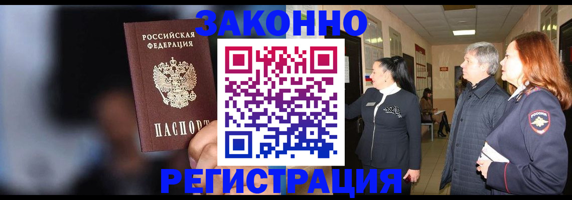 прописка 2025 в Комсомольске-на-Амуре