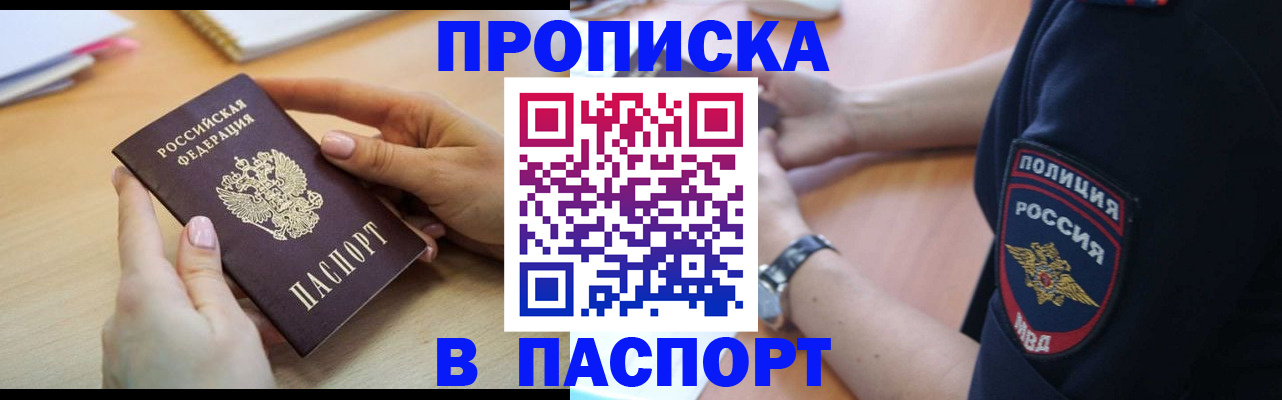 прописка для военкомата в Комсомольске-на-Амуре