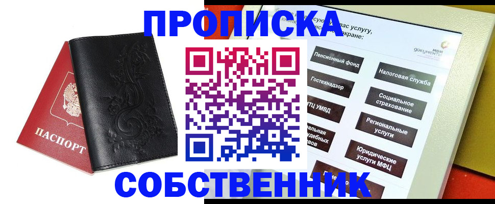 прописка для военкомата в Комсомольске-на-Амуре